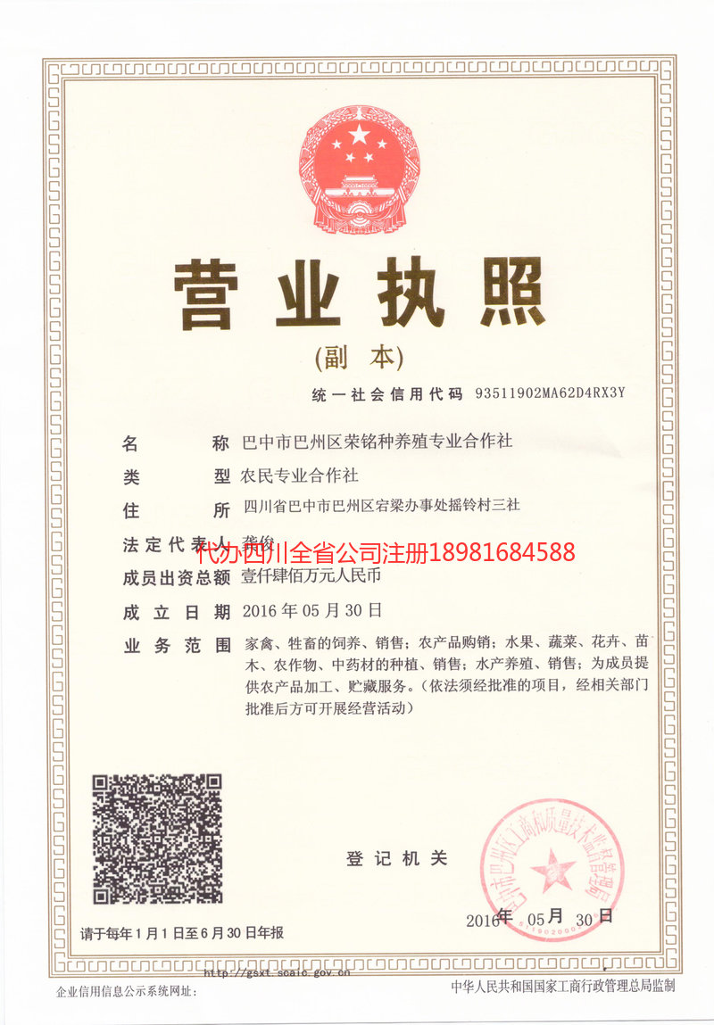 泸州泸州荣铭种养殖专业合作社