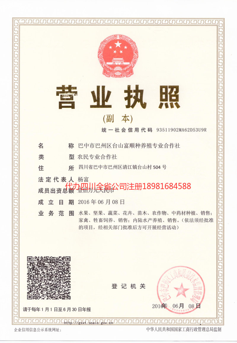 泸州泸州台山富顺种养殖专业合作社