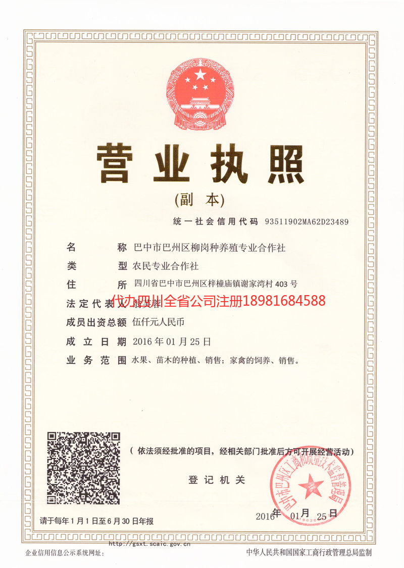 泸州泸州柳岗种养殖专业合作社